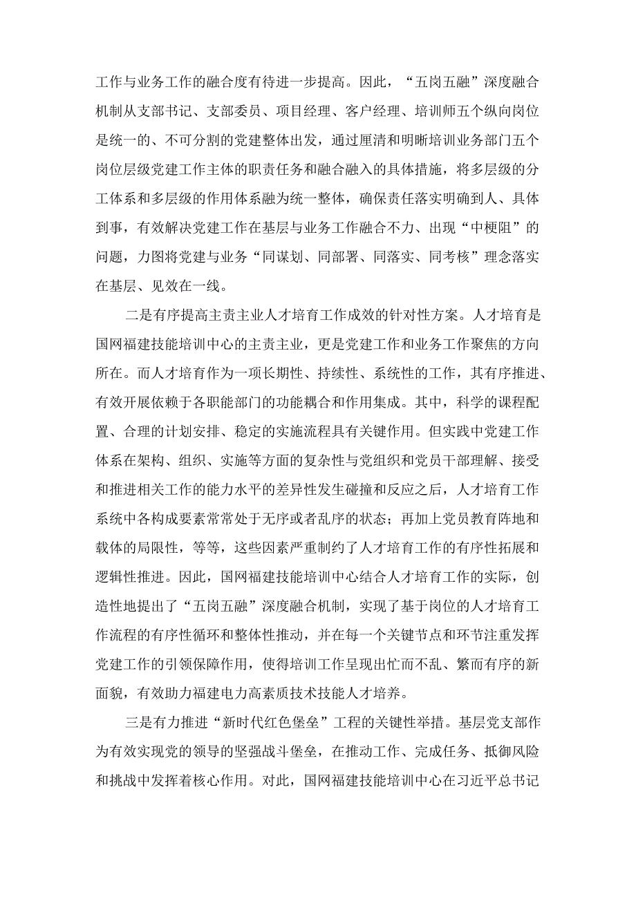 党建与培训业务深度融合“五岗五融” 机制的探索与实践.docx_第2页