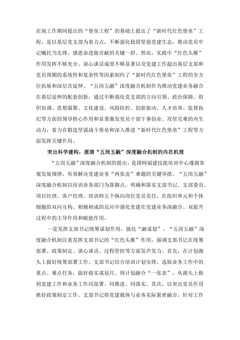 党建与培训业务深度融合“五岗五融” 机制的探索与实践.docx_第3页