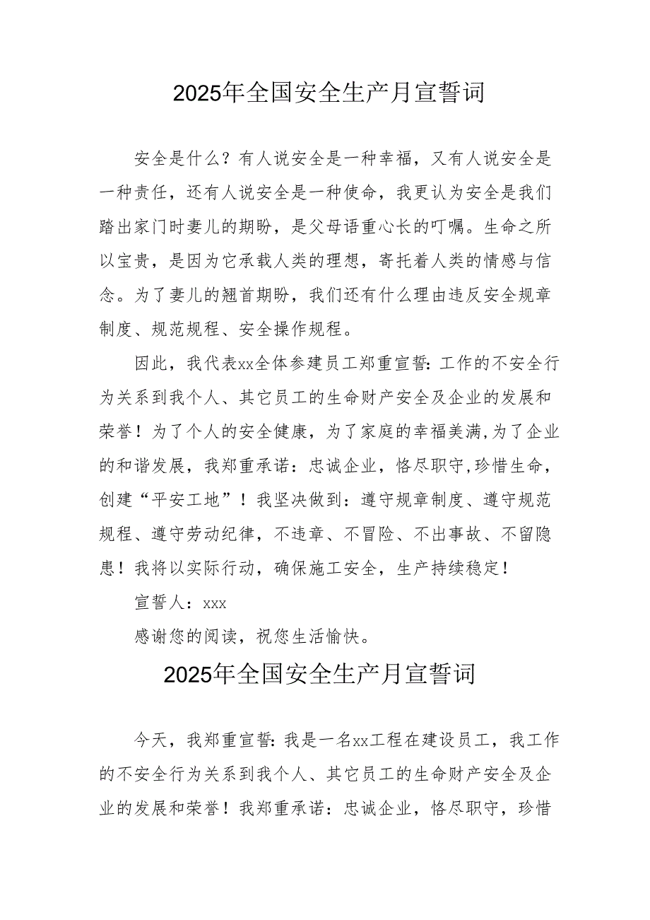 2025年《安全生产月》个人宣誓词 （3份）_90.docx_第1页