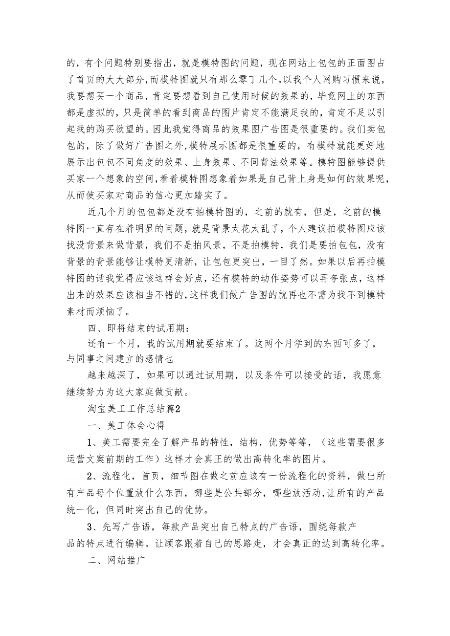 淘宝美工工作总结（4篇）.docx_第2页