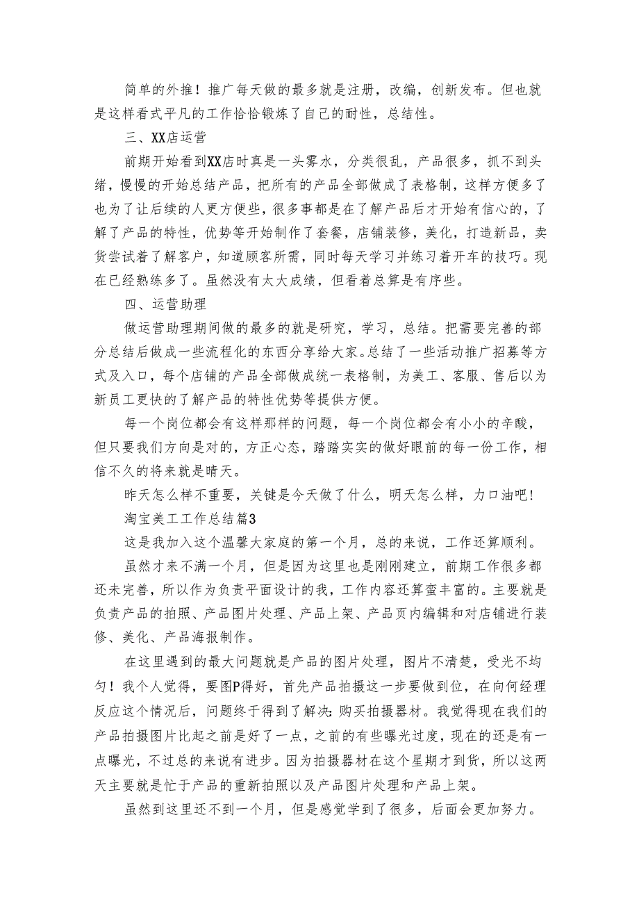 淘宝美工工作总结（4篇）.docx_第3页