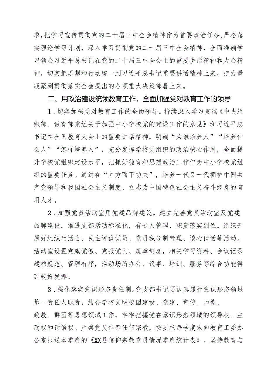 学校党支部2025年度工作计划10篇供参考.docx_第3页