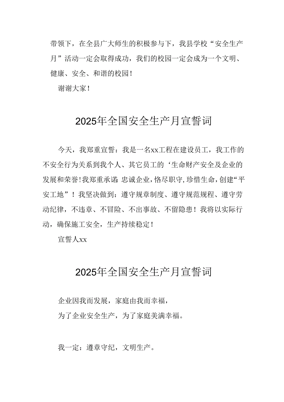2025年《安全生产月》个人宣誓词 （4份）_93.docx_第2页