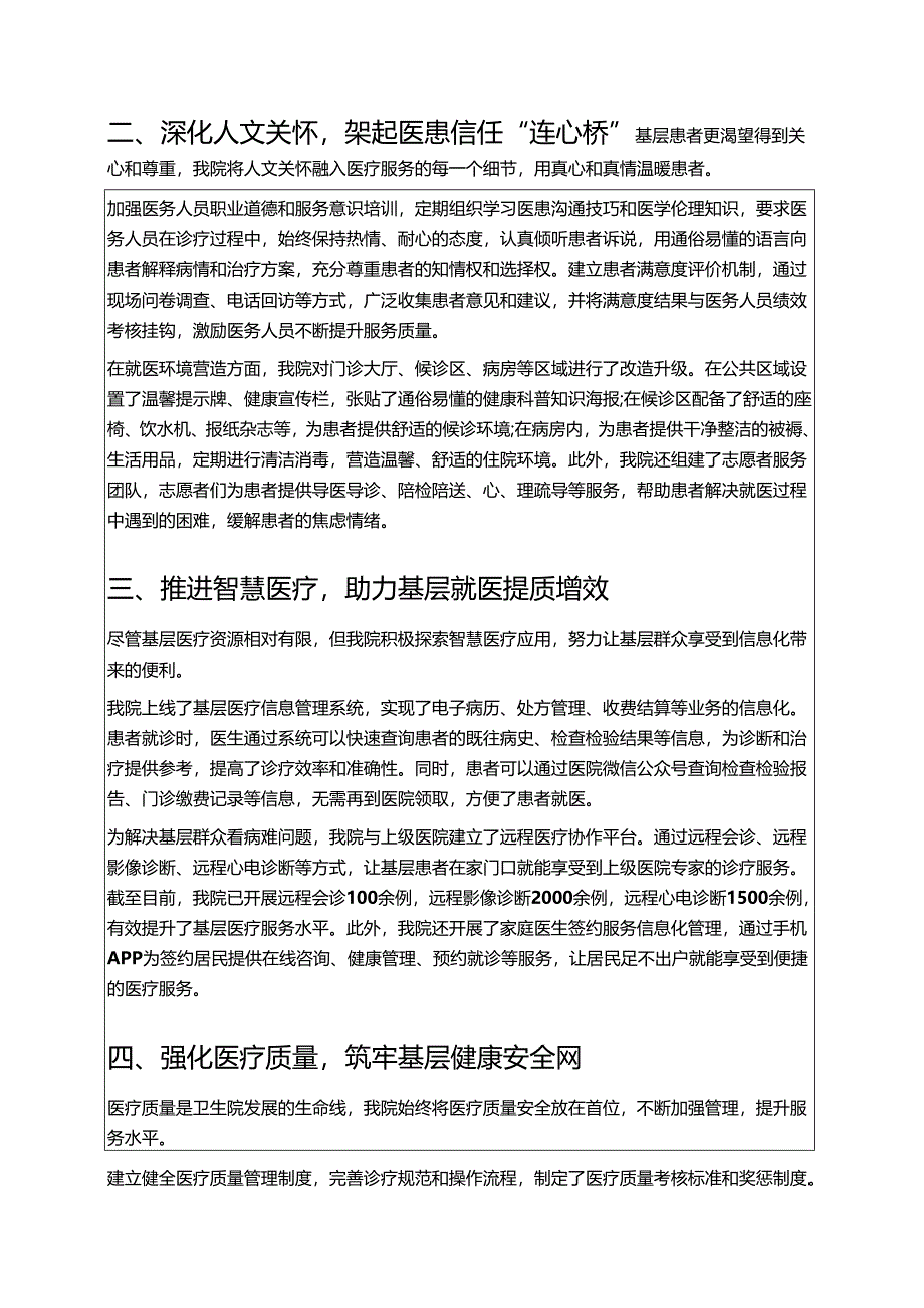 卫生院多举措提升患者就医感受工作总结.docx_第2页