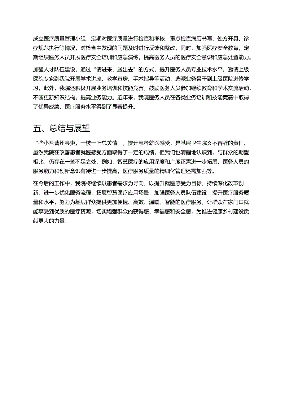 卫生院多举措提升患者就医感受工作总结.docx_第3页