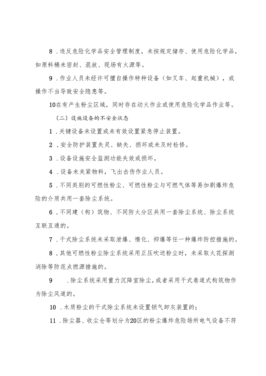 2025版《木材加工企业事故隐患内部报告奖励管理制度》（修订版）.docx_第3页