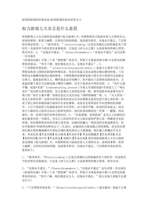 权利的游戏的经典语录(权利游戏经典语录英文).docx