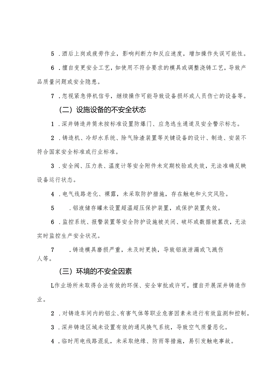 2025版《铝加工（深井铸造）企业事故隐患内部报告奖励管理制度》（修订版）.docx_第2页