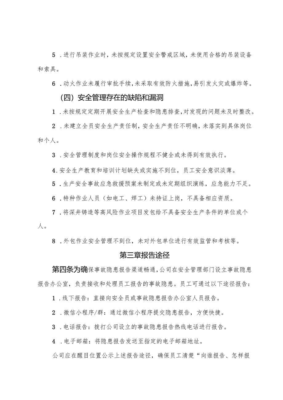 2025版《铝加工（深井铸造）企业事故隐患内部报告奖励管理制度》（修订版）.docx_第3页