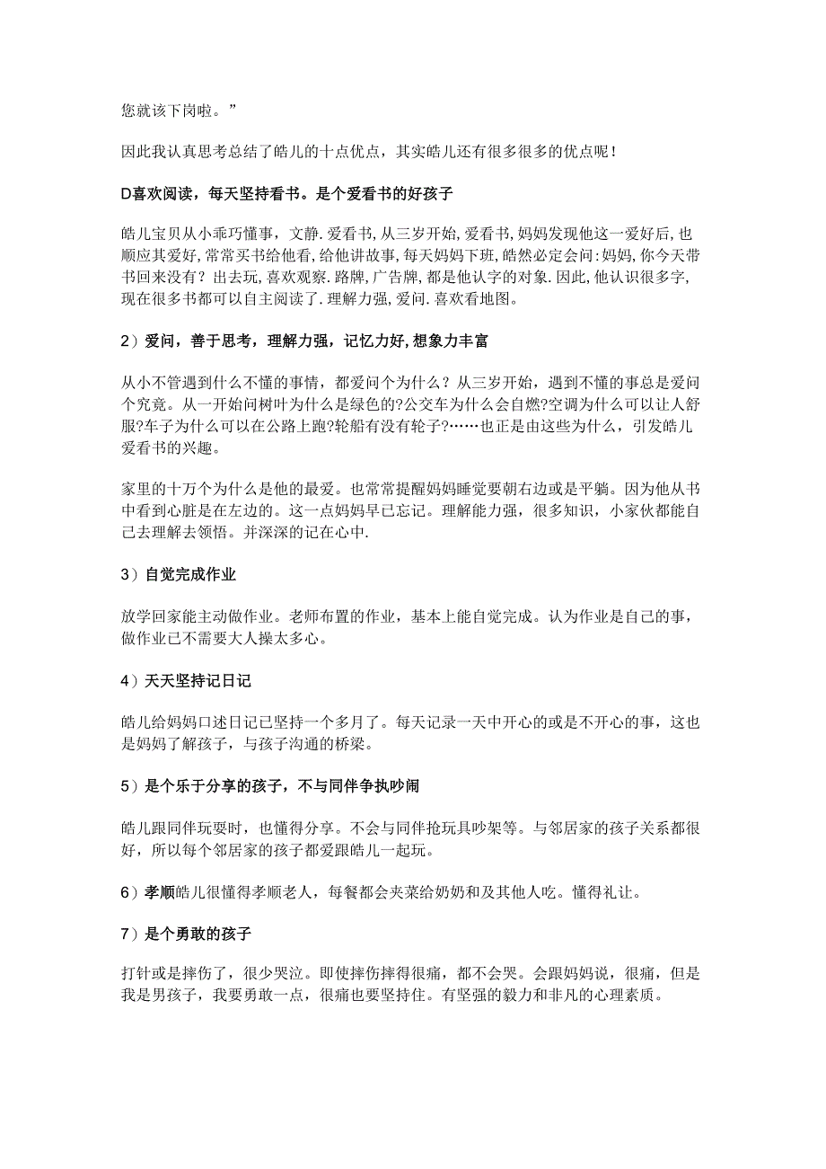 家长介绍孩子优点缺点范文5篇.docx_第2页