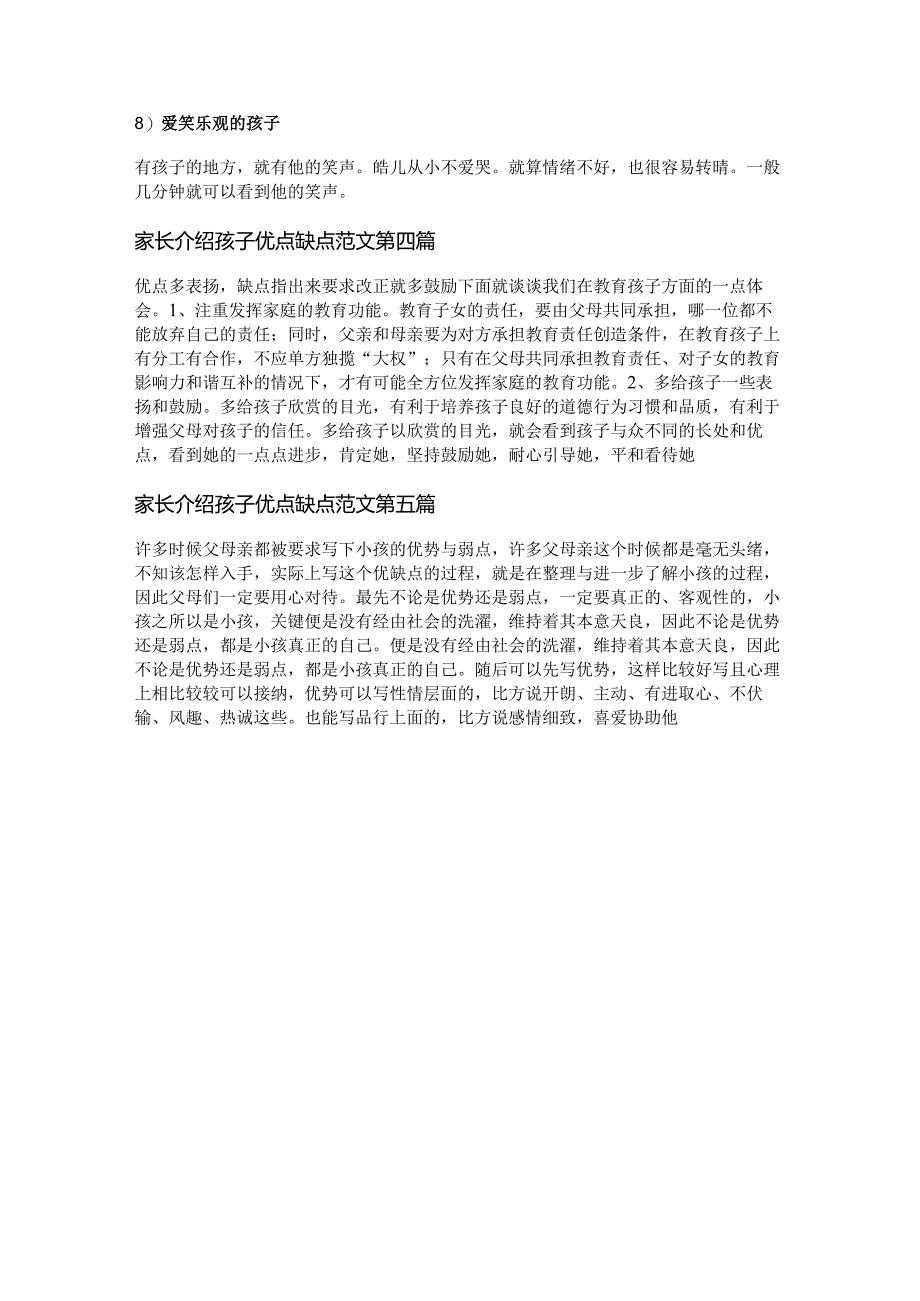 家长介绍孩子优点缺点范文5篇.docx_第3页