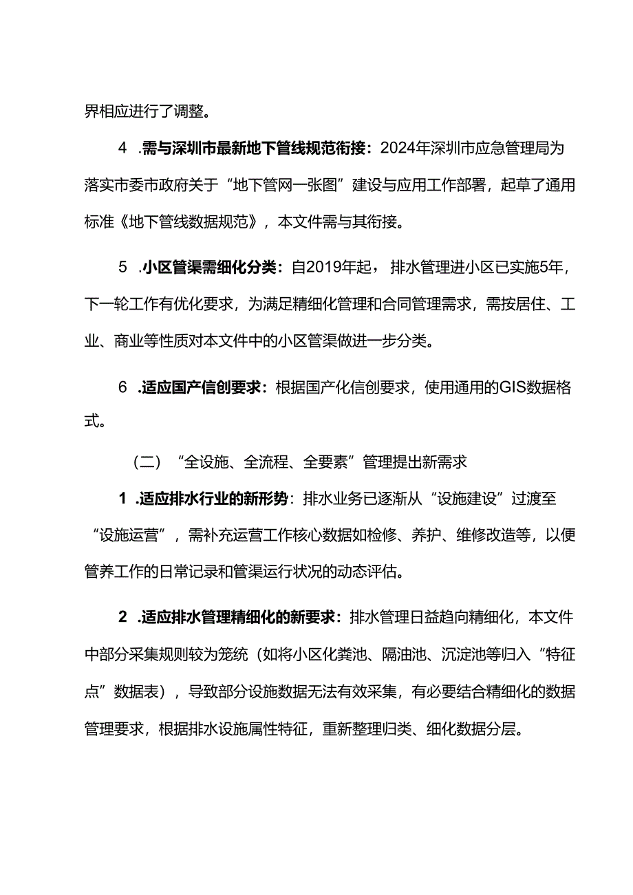 《室外排水设施数据采集与建库规范》解读.docx_第3页