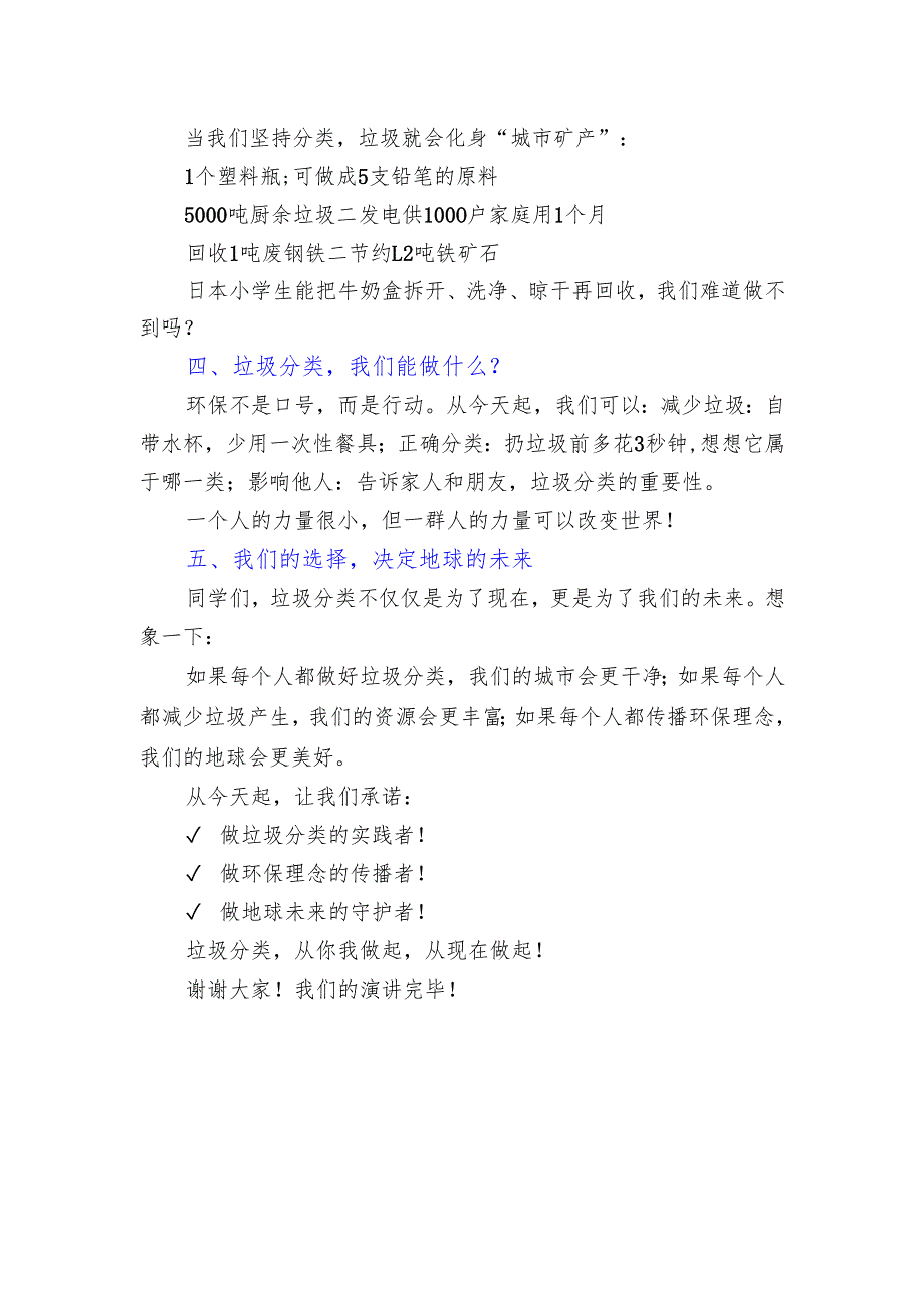 小学生国旗下讲话稿《垃圾分类 从我做起》（团体版）.docx_第2页