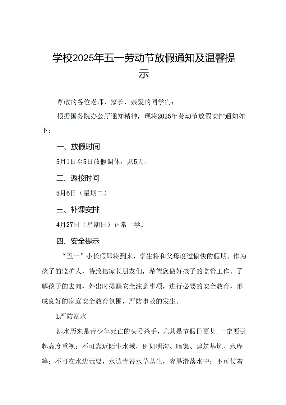 小学“五一”劳动节放假通知及温馨提示六篇.docx_第1页