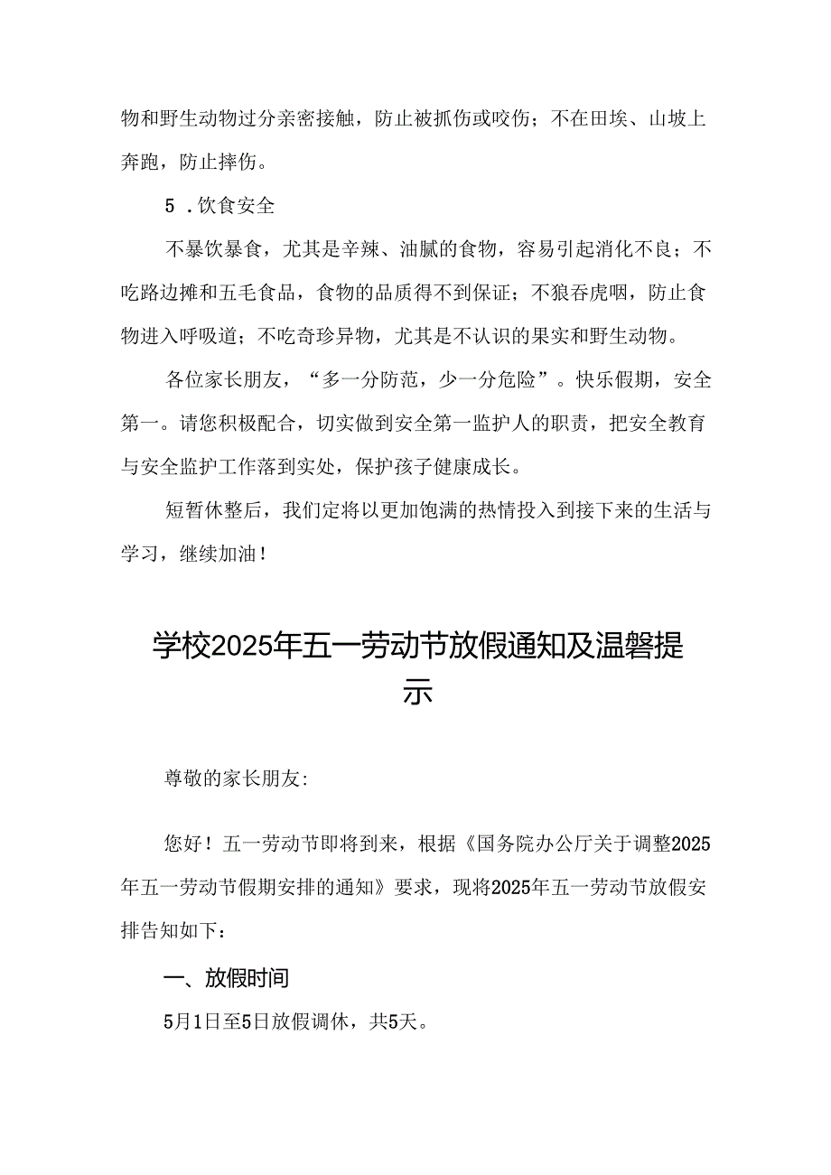 小学“五一”劳动节放假通知及温馨提示六篇.docx_第3页