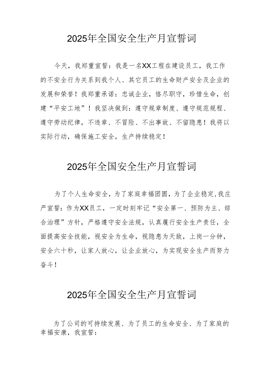 2025年安全生产月个人宣誓词 汇编4份.docx_第1页
