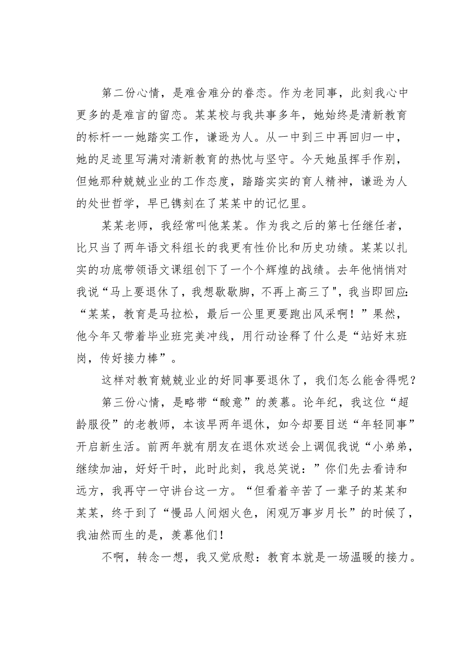 在某校长、某老师荣休欢送会上的讲话：三重心情贺同事荣休.docx_第2页