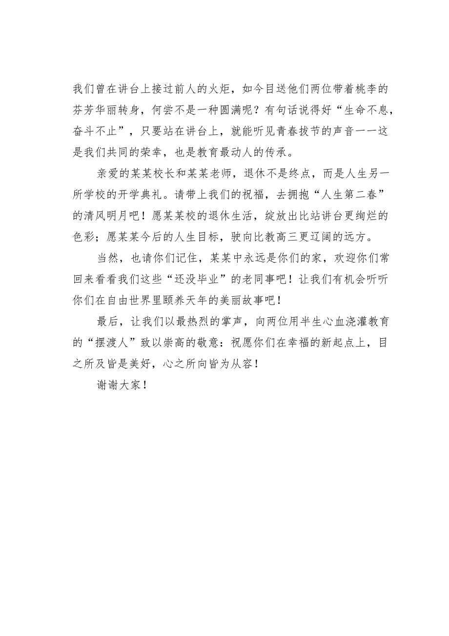在某校长、某老师荣休欢送会上的讲话：三重心情贺同事荣休.docx_第3页