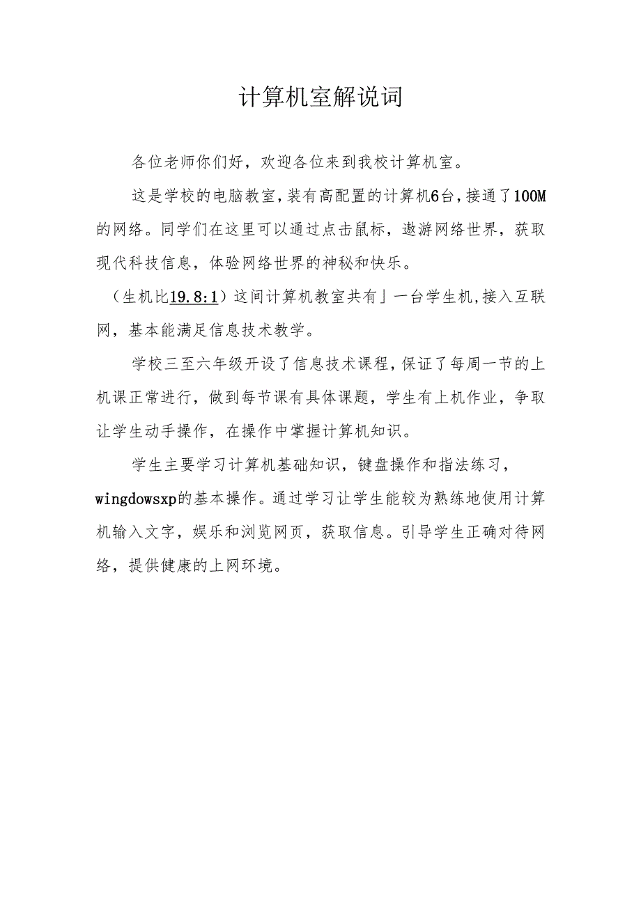 均衡发展计算机解说词.docx_第1页