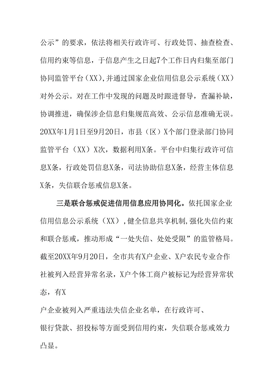XX市场监管部门以信用为导向助力优化营商环境工作新亮点.docx_第2页