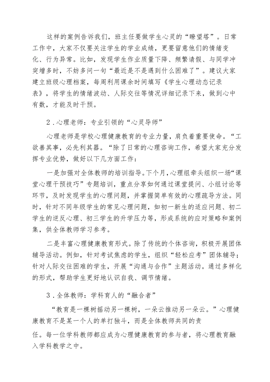 校长在学校心理健康教育专题会发言：构建 345 行动体系守护成长.docx_第2页