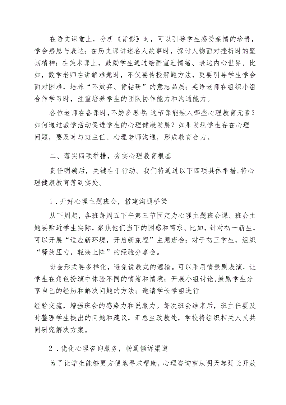 校长在学校心理健康教育专题会发言：构建 345 行动体系守护成长.docx_第3页