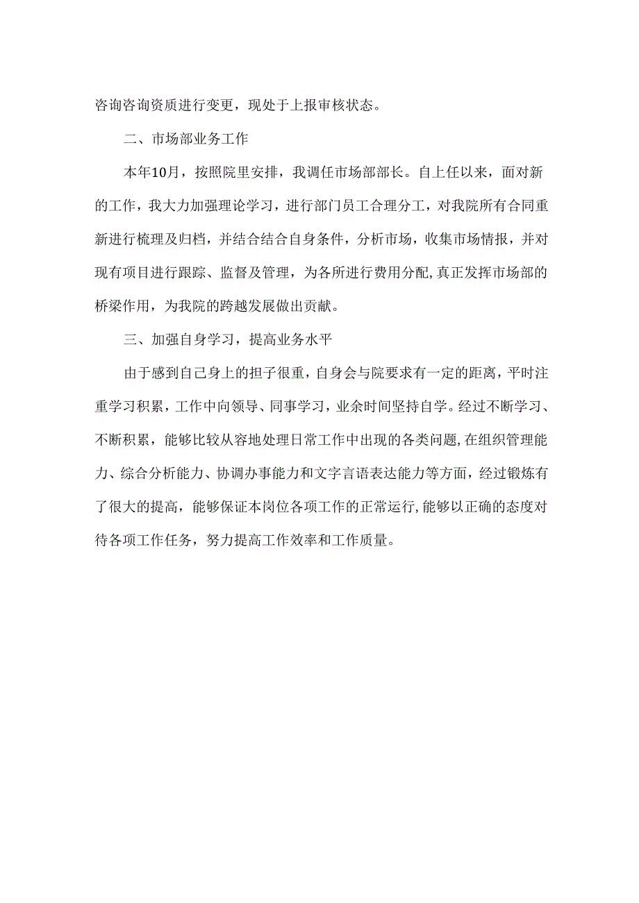 市场销售工作总结范文.docx_第2页