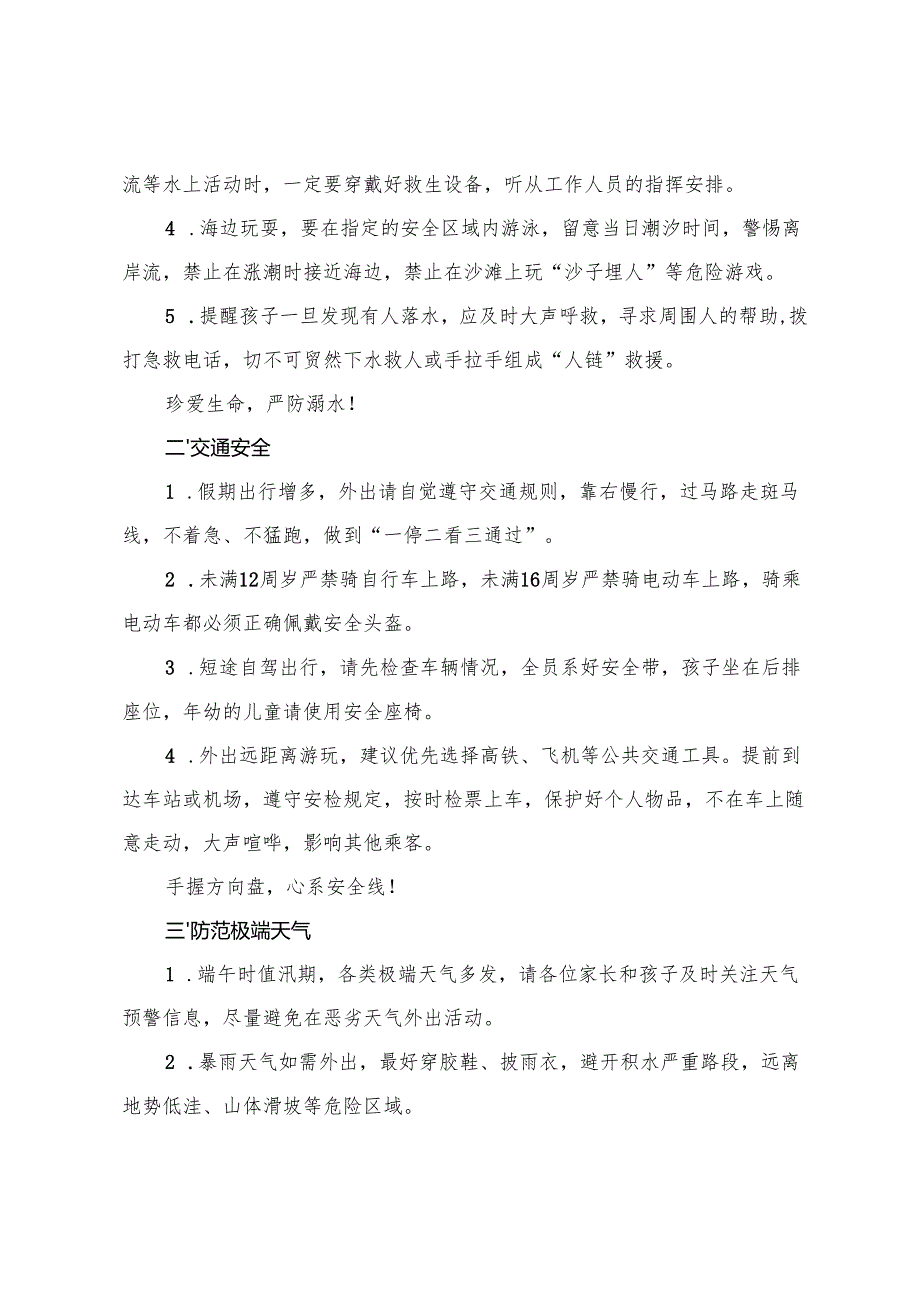 2025年端午节假期安全致家长的一封信 2篇.docx_第2页