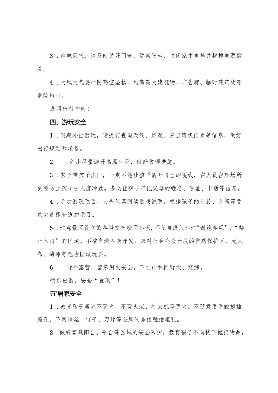 2025年端午节假期安全致家长的一封信 2篇.docx_第3页