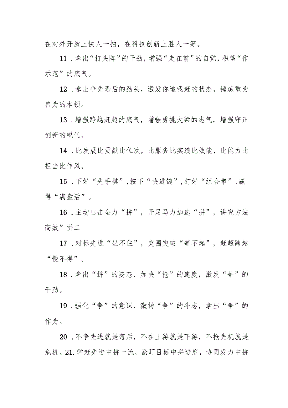 比学赶超类排比句.docx_第2页