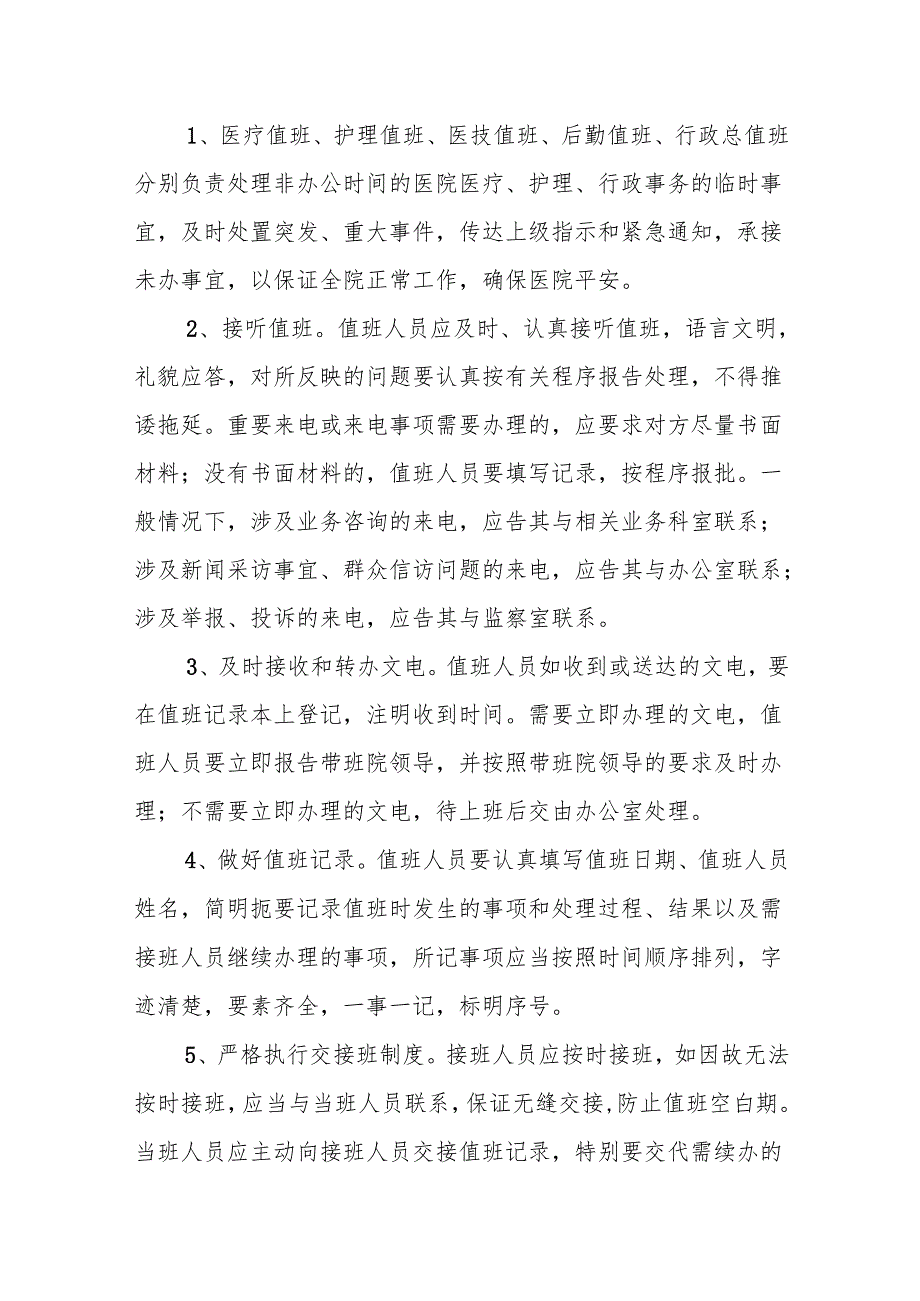 C-1.1卫生院机构值班体系及流程图.docx_第3页