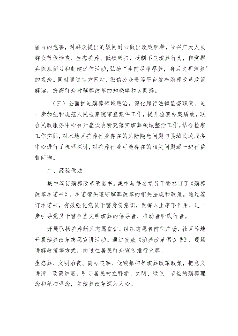 检察院关于殡葬改革工作报告.docx_第2页