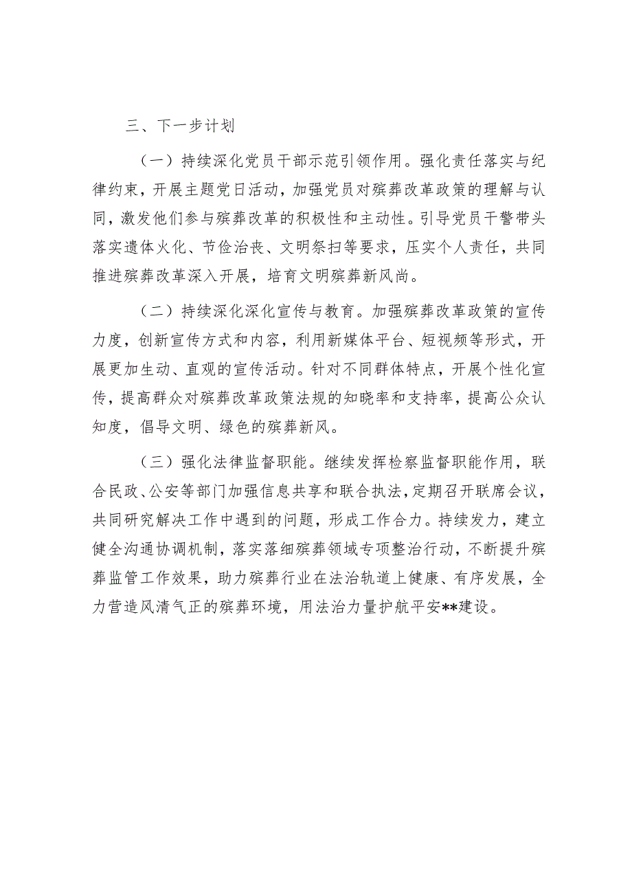 检察院关于殡葬改革工作报告.docx_第3页