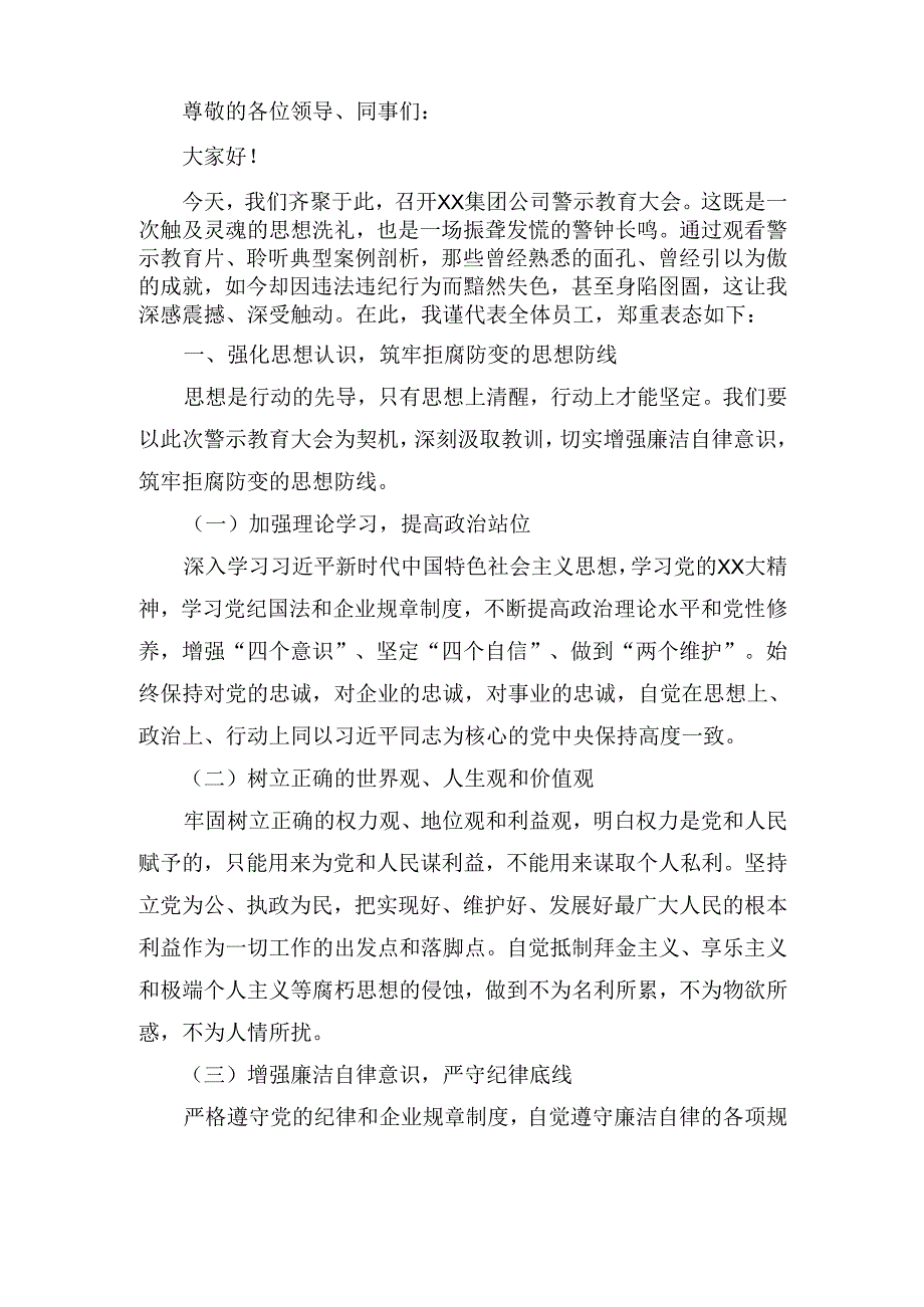 在XX集团公司警示教育大会上的 表态发言.docx_第2页