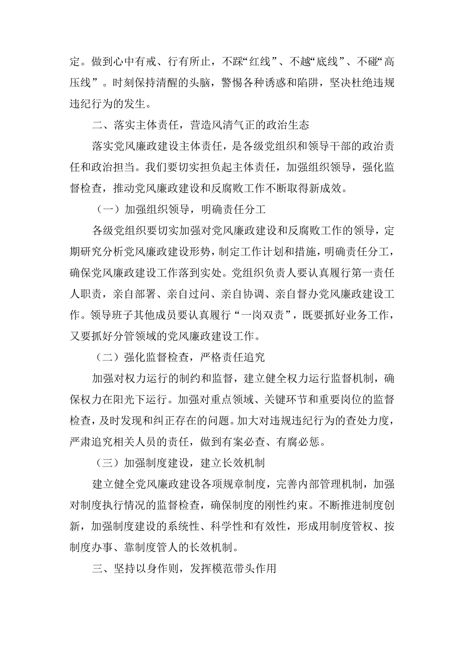 在XX集团公司警示教育大会上的 表态发言.docx_第3页