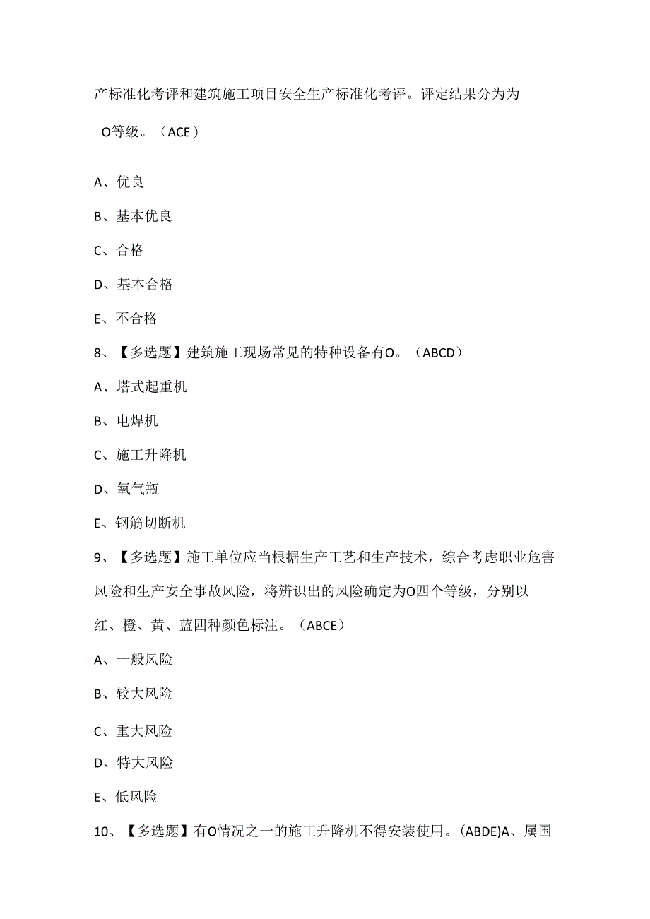 2025年山西省安全员A证考试题库.docx_第3页