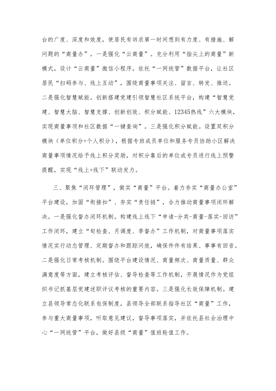 社区治理典型经验材料.docx_第2页