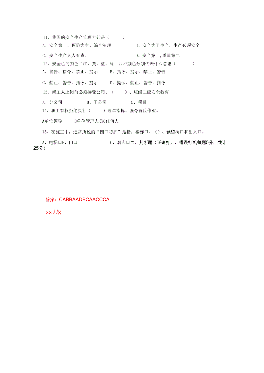 15.项目经理部钳工两单两卡考试试卷及答案.docx_第3页