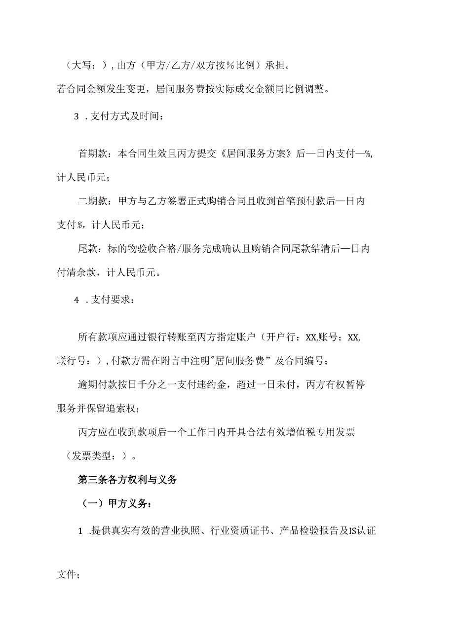 购销居间协议合同的模板.docx_第2页