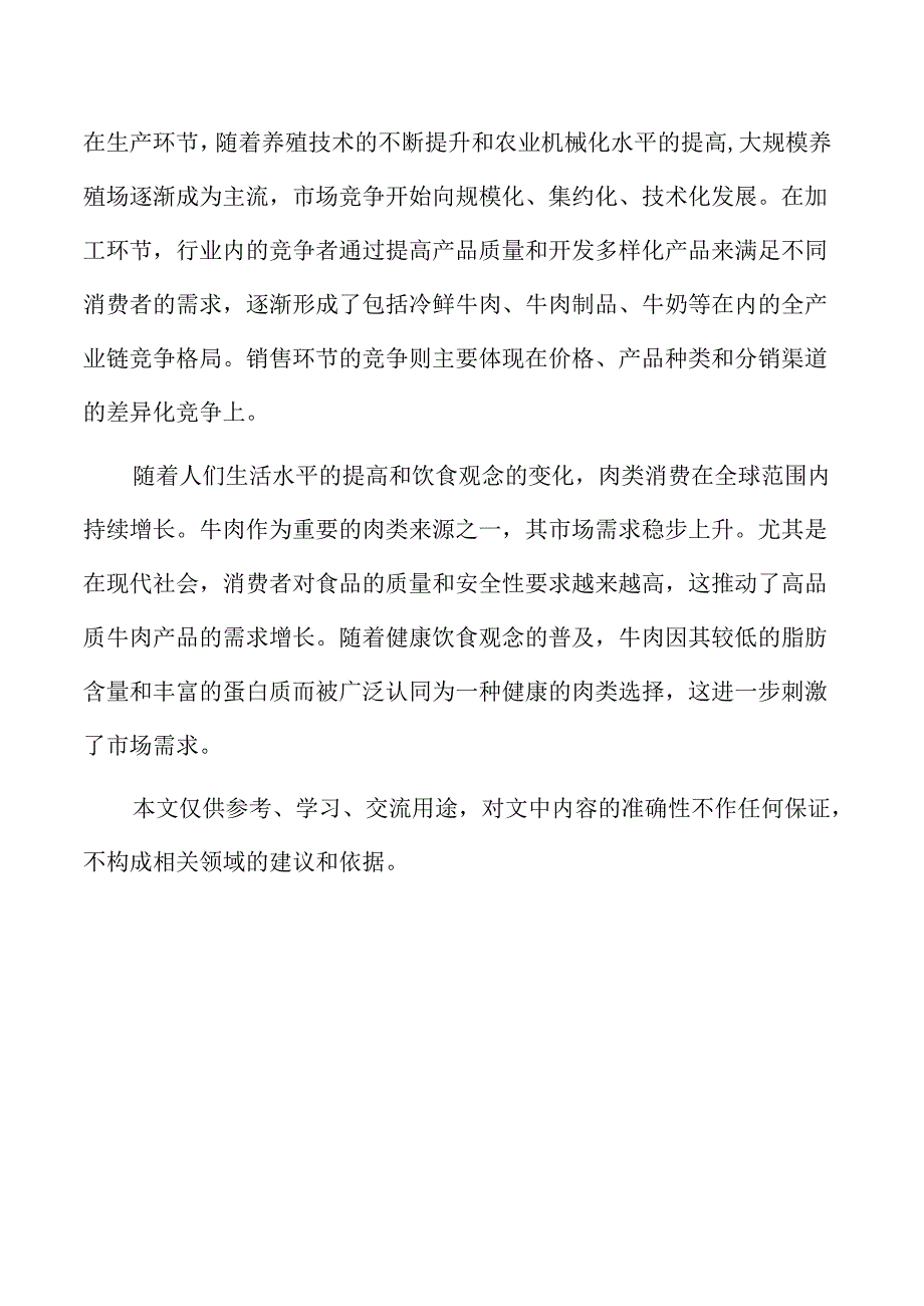 牛种选择、养殖规模与效益分析.docx_第2页