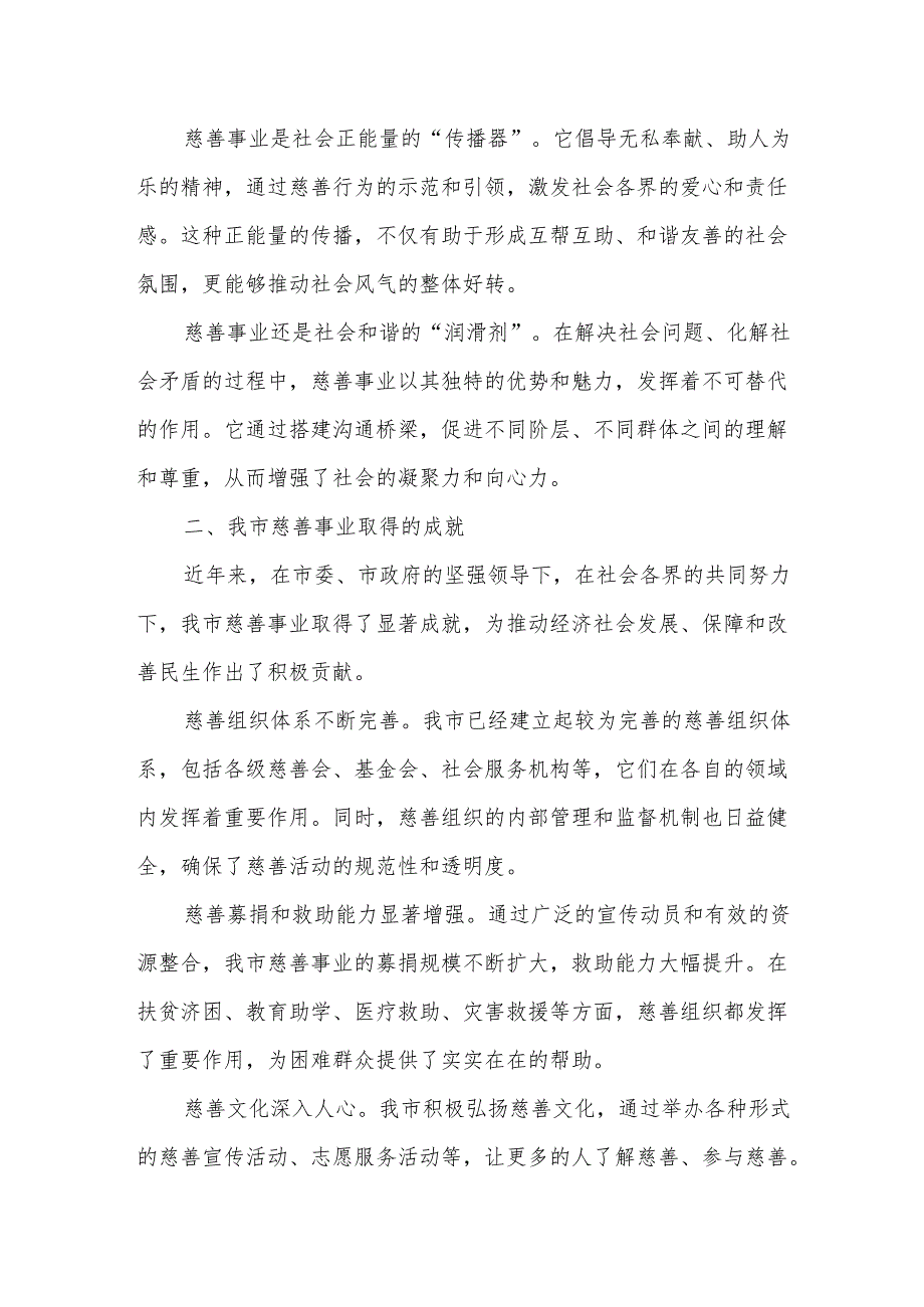 在全市慈善事业高质量发展推进会议上的讲话.docx_第2页