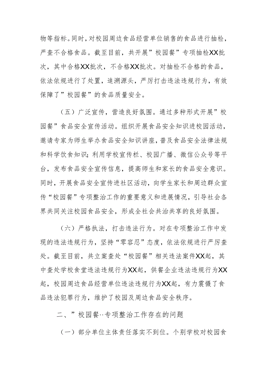 2025年关于“校园餐”专项整治工作开展情况的汇报范文.docx_第3页