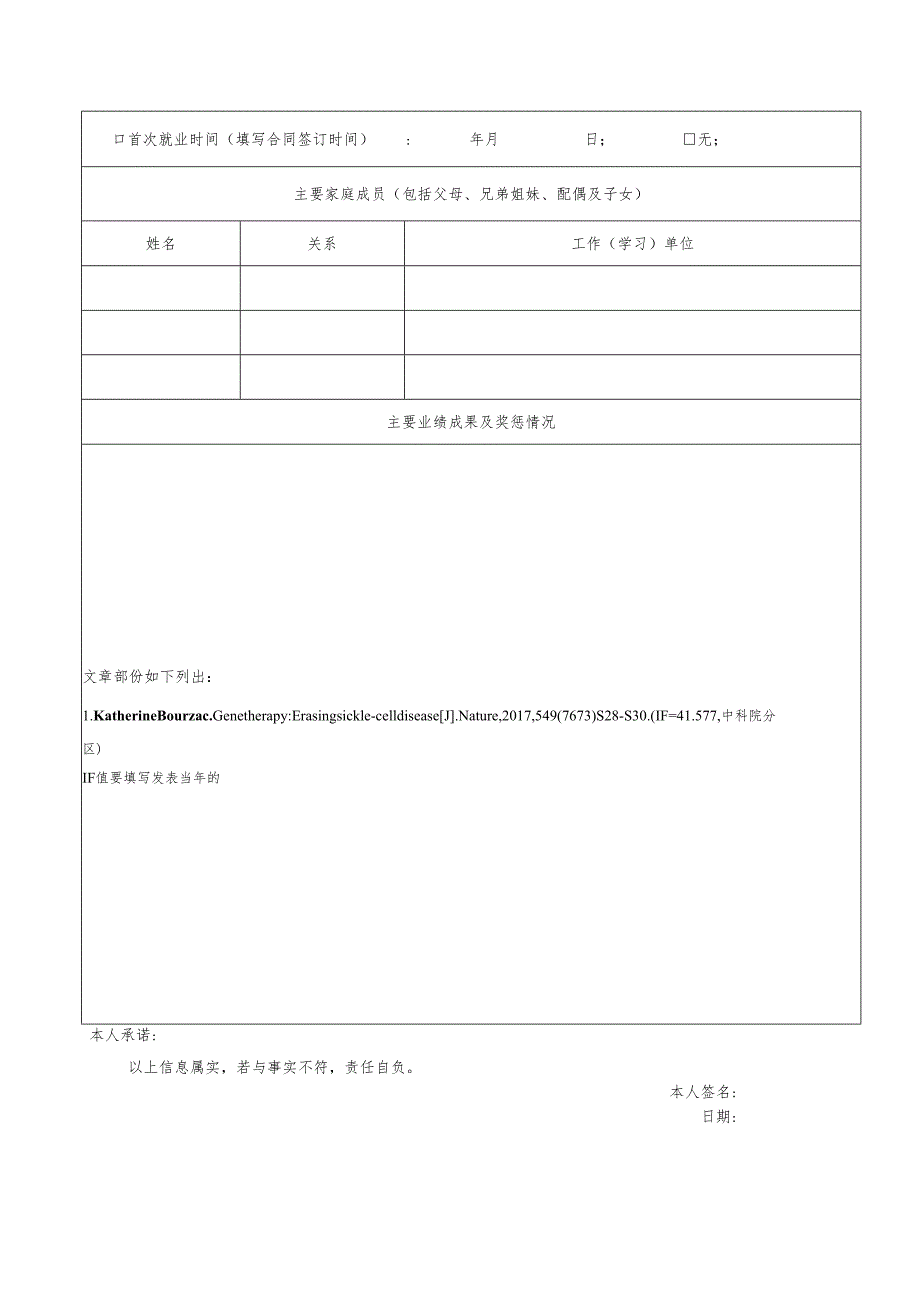 广东省事业单位公开招聘人员报名表.docx_第2页