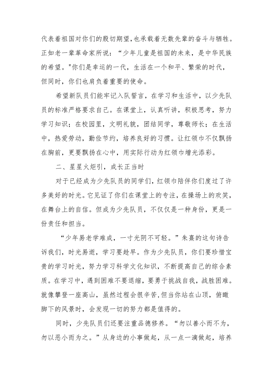 校长在一年级“分批入队”活动发言：入队筑梦向阳成长.docx_第2页