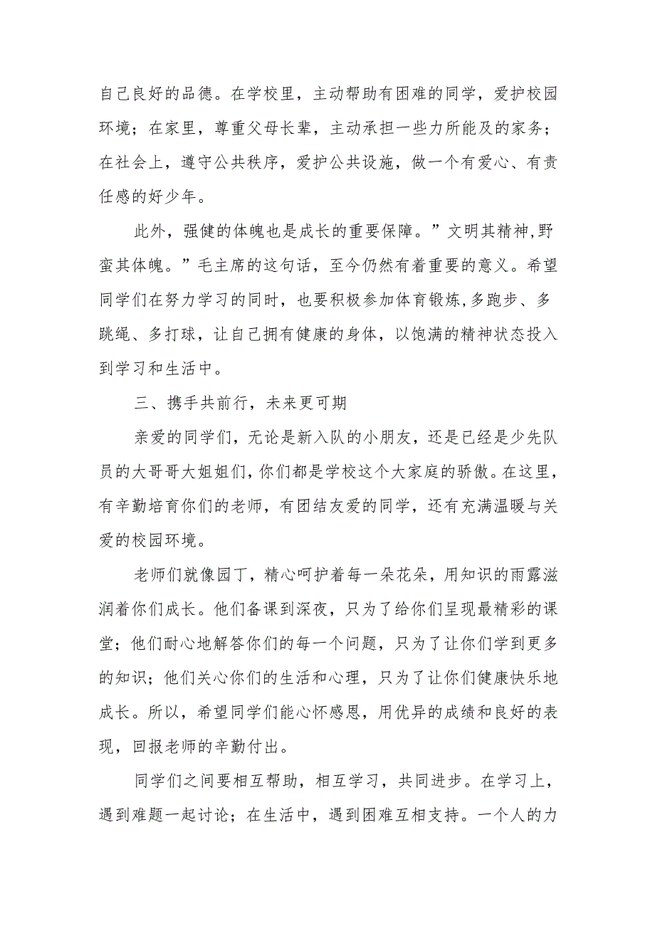 校长在一年级“分批入队”活动发言：入队筑梦向阳成长.docx_第3页