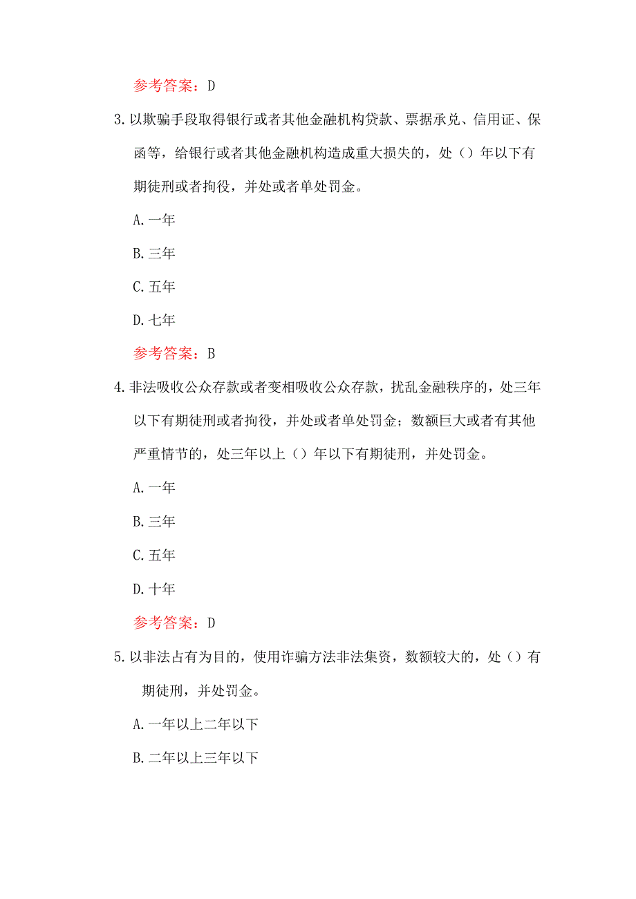 关于《中华人民共和国刑法（修订）》必备知识题库及答案.docx_第2页