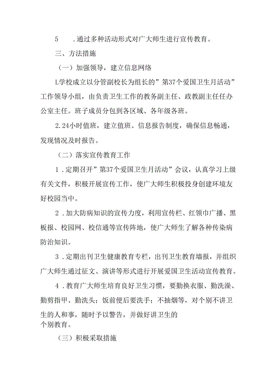 开展2025年全国第37个爱国卫生月活动工作方案.docx_第2页