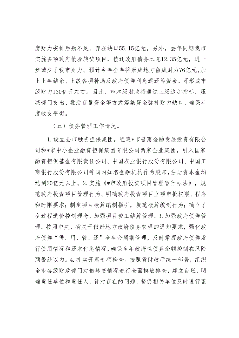 市财政局2025年第一季度经济运行分析报告.docx_第2页