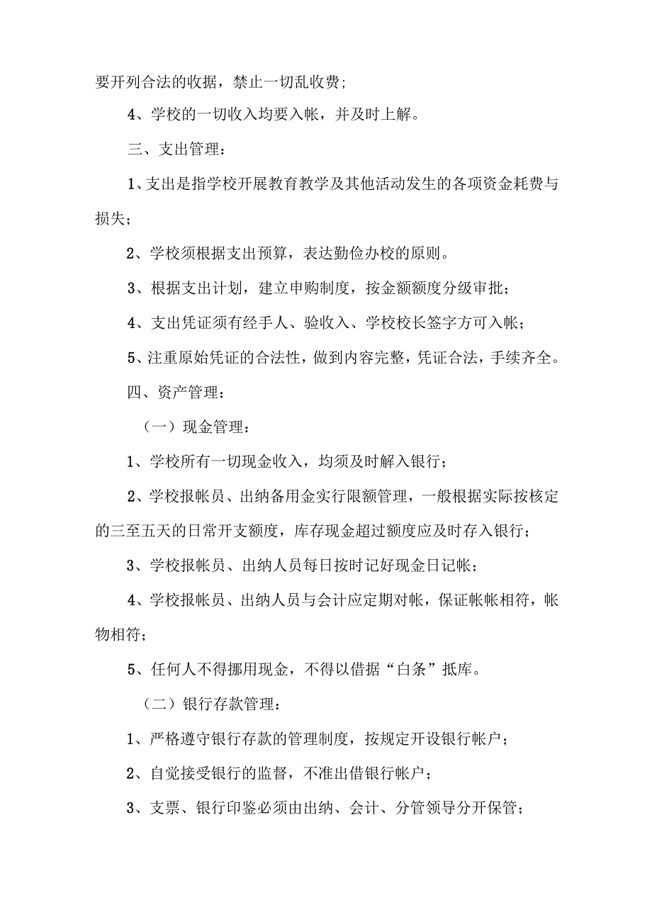 学校财务管理内控制度.docx_第2页