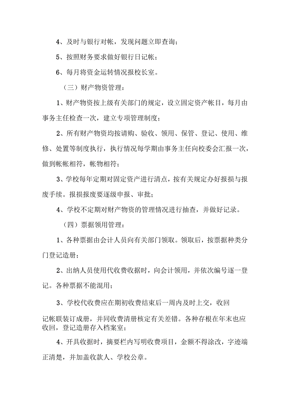 学校财务管理内控制度.docx_第3页